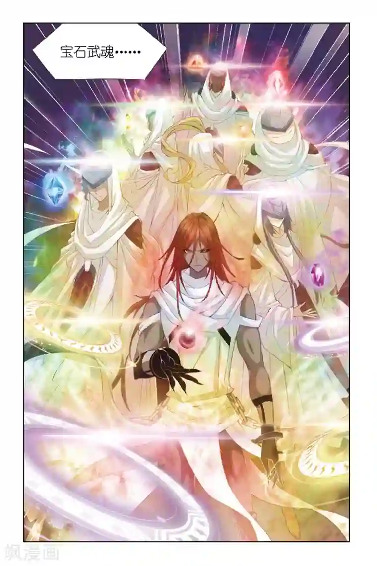 斗罗大陆第295话 修罗幻境(上)