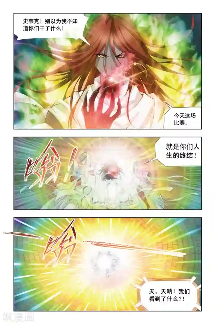 斗罗大陆第295话 修罗幻境(上)