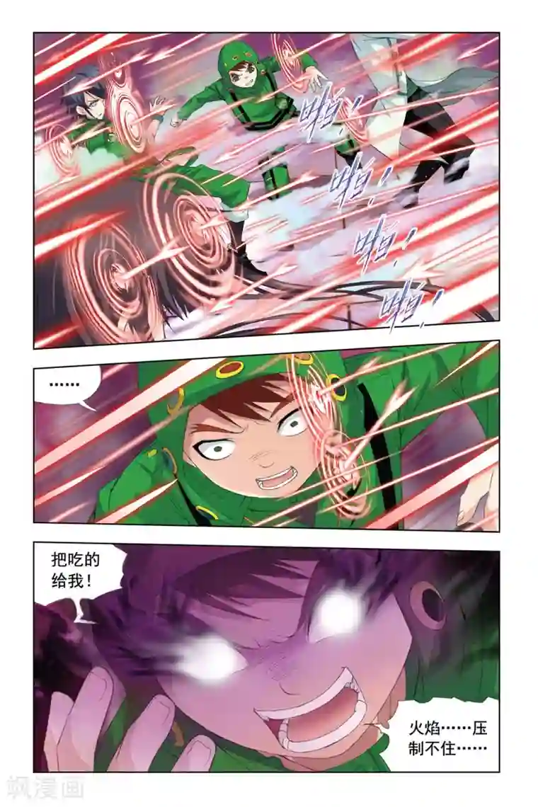 斗罗大陆第296话 修罗幻境(中)