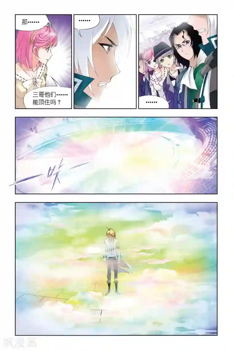 斗罗大陆第296话 修罗幻境(中)