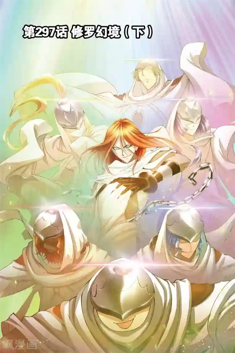 斗罗大陆第297话 修罗幻境(下)