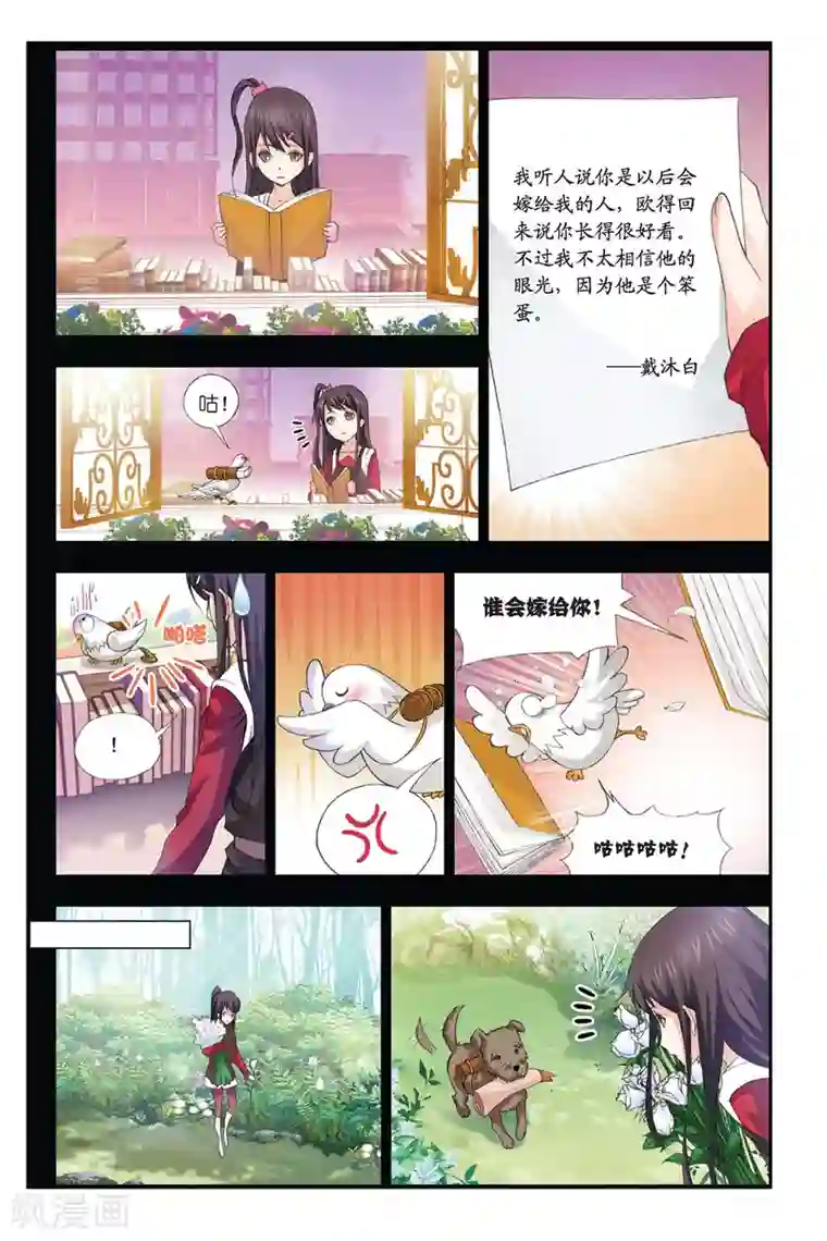 斗罗大陆第297话 修罗幻境(下)
