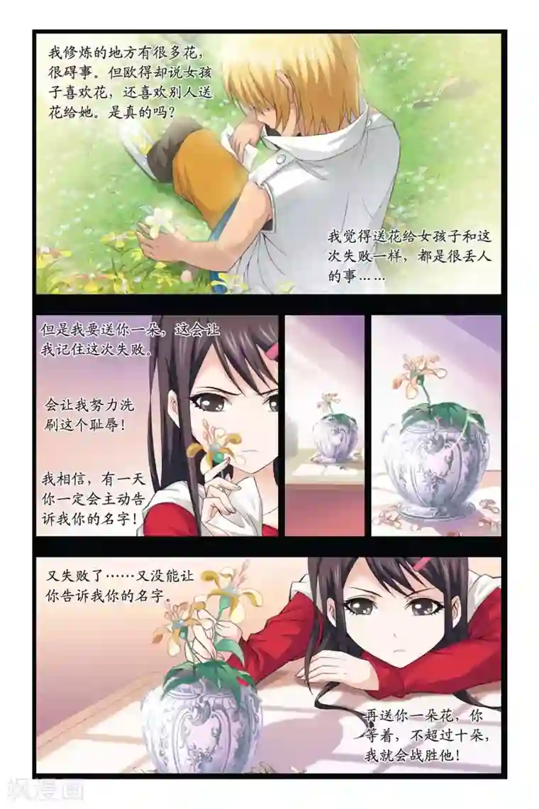 斗罗大陆第298话 回忆(上)