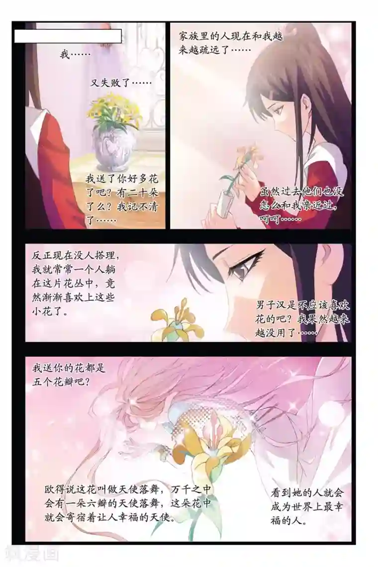 斗罗大陆第298话 回忆(上)