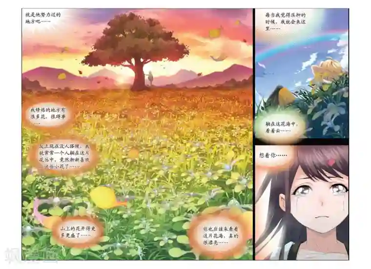 斗罗大陆第299话 回忆(中)