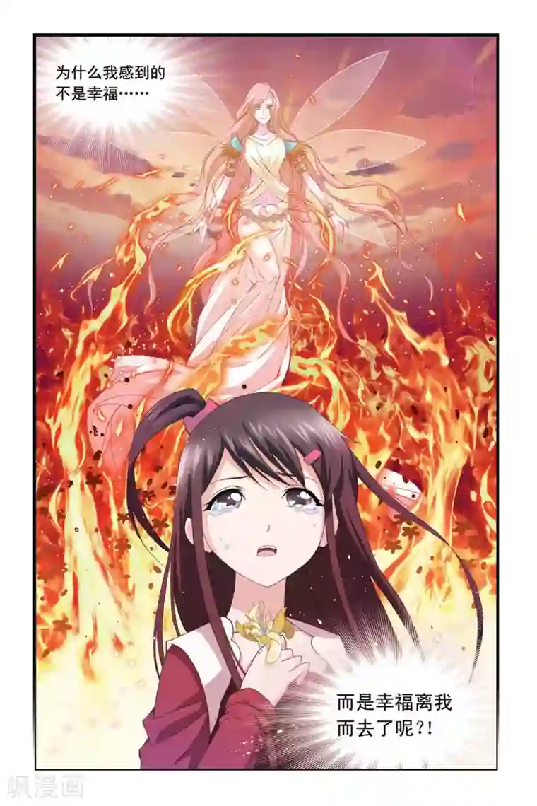 斗罗大陆第299话 回忆(中)