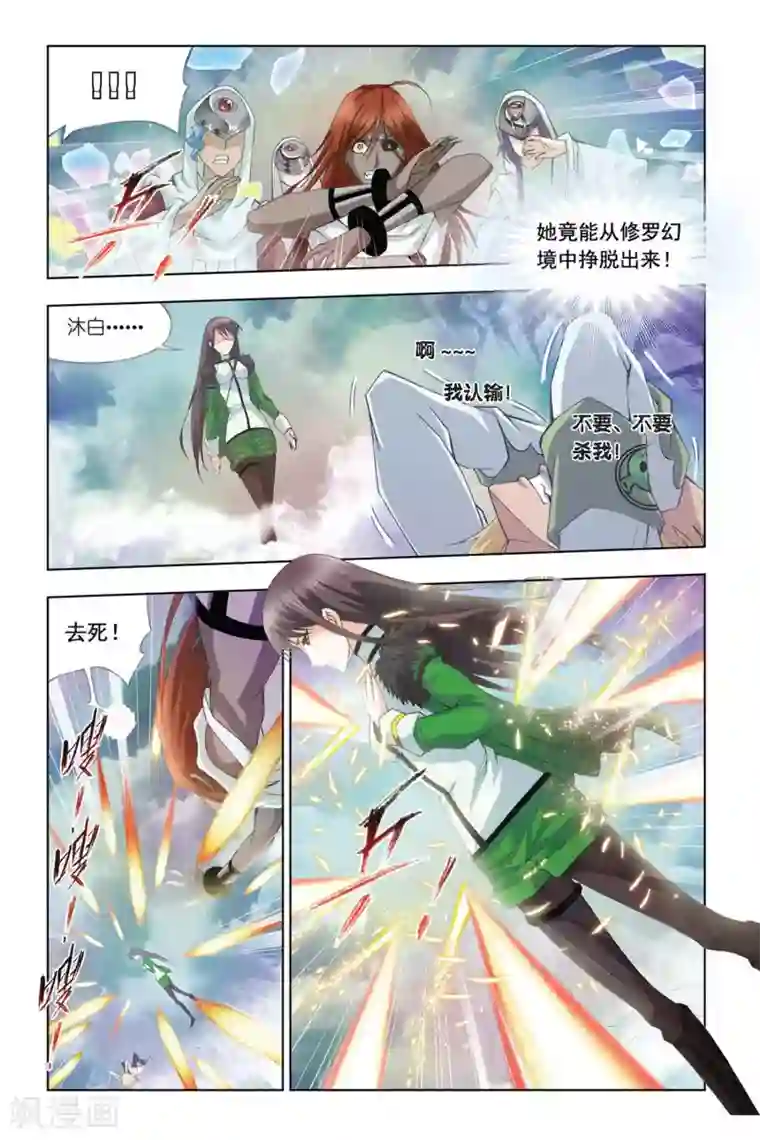 斗罗大陆第300话 回忆(下)