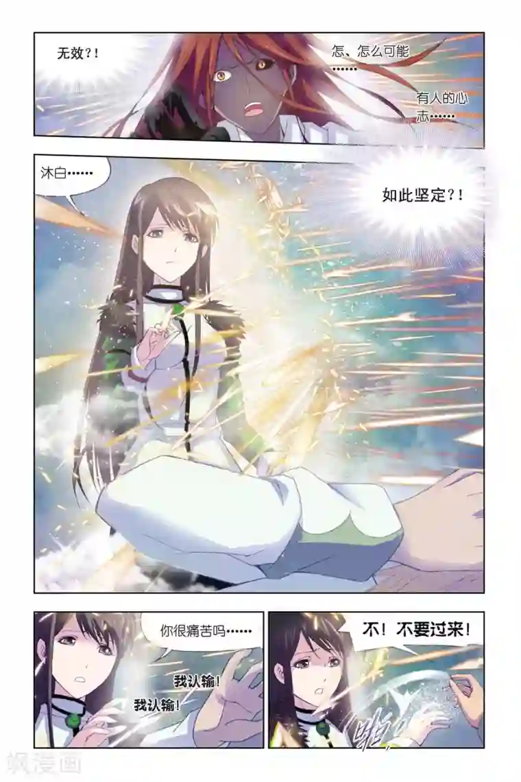 斗罗大陆第300话 回忆(下)