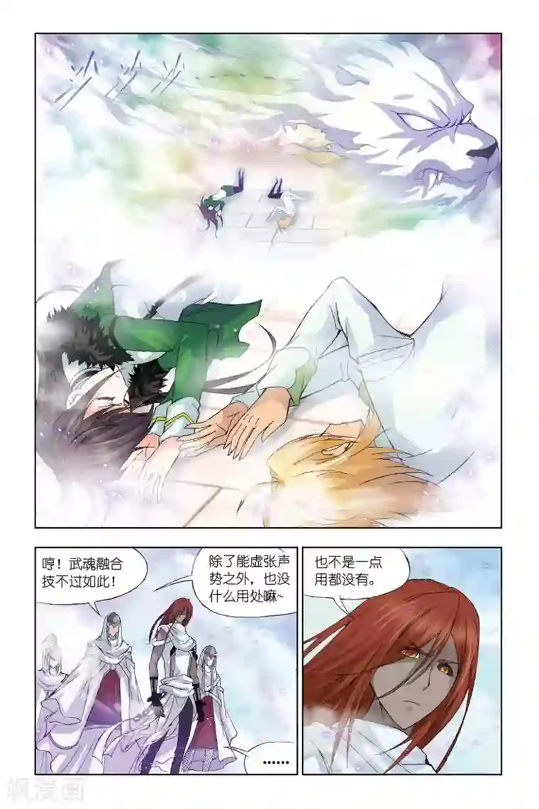 斗罗大陆第301话 破幻境(上)