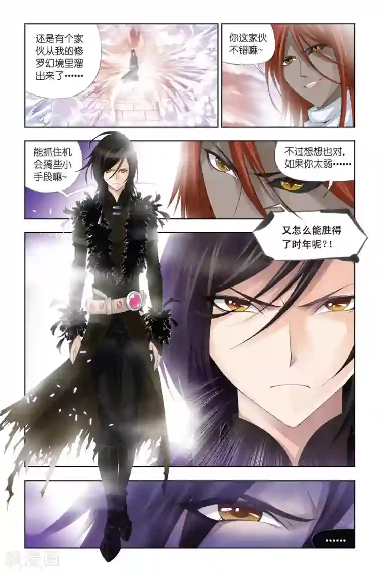 斗罗大陆第301话 破幻境(上)