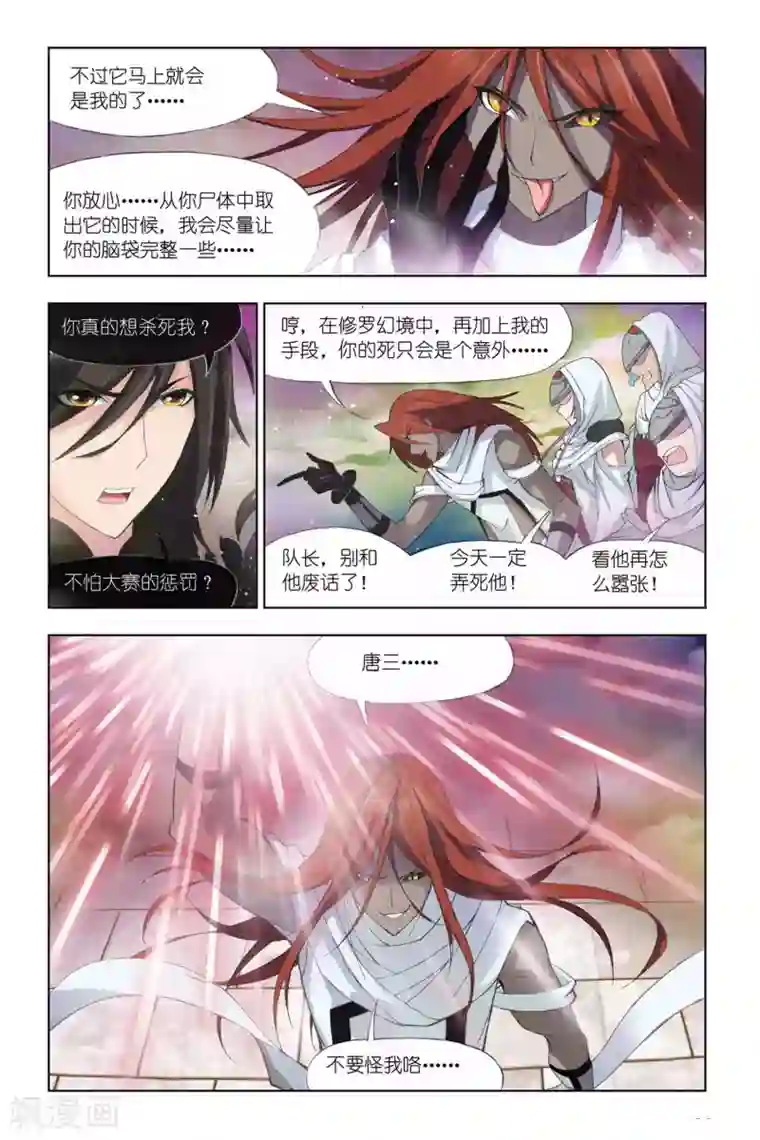 斗罗大陆第302话 破幻境(中)