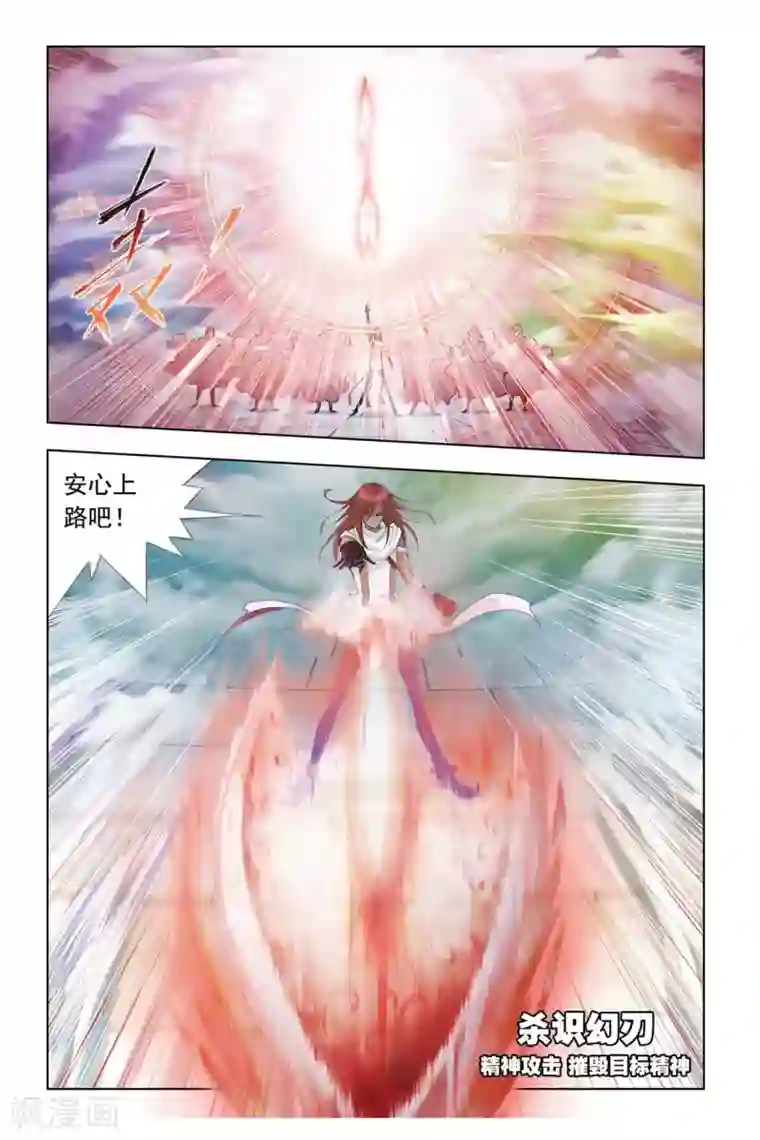 斗罗大陆第302话 破幻境(中)