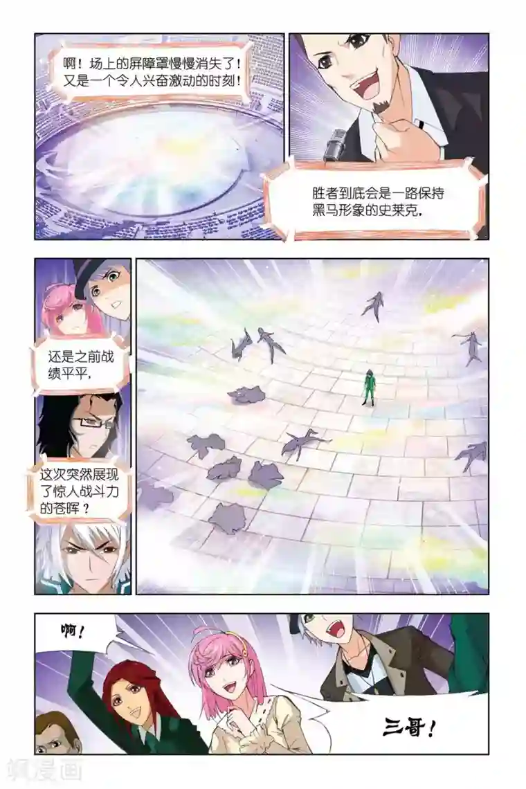 斗罗大陆第302话 破幻境(中)