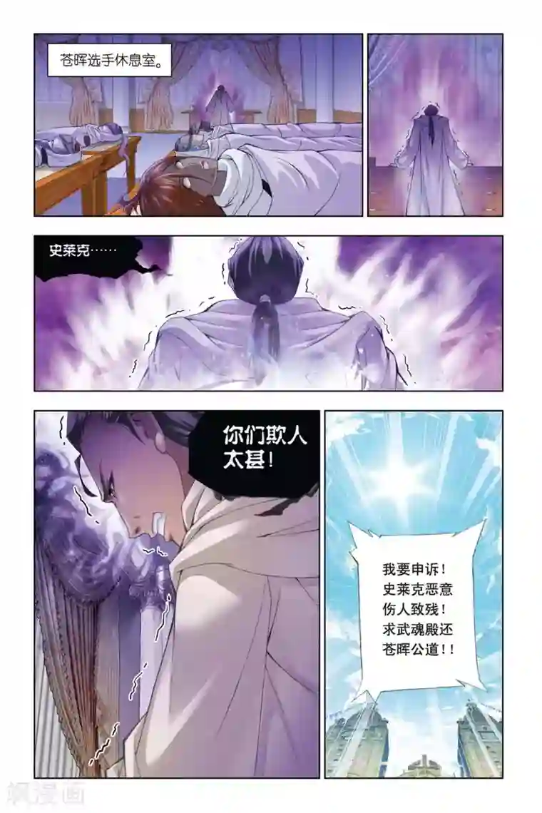 斗罗大陆第303话 破幻境(下)