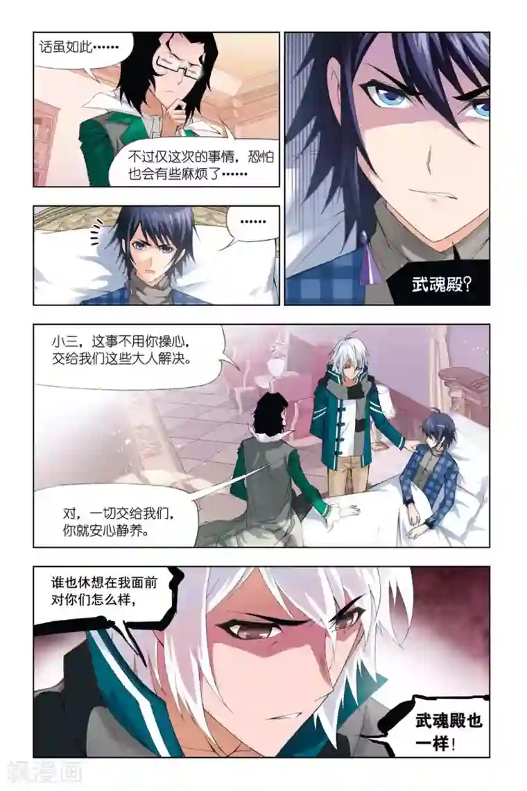 斗罗大陆第303话 破幻境(下)