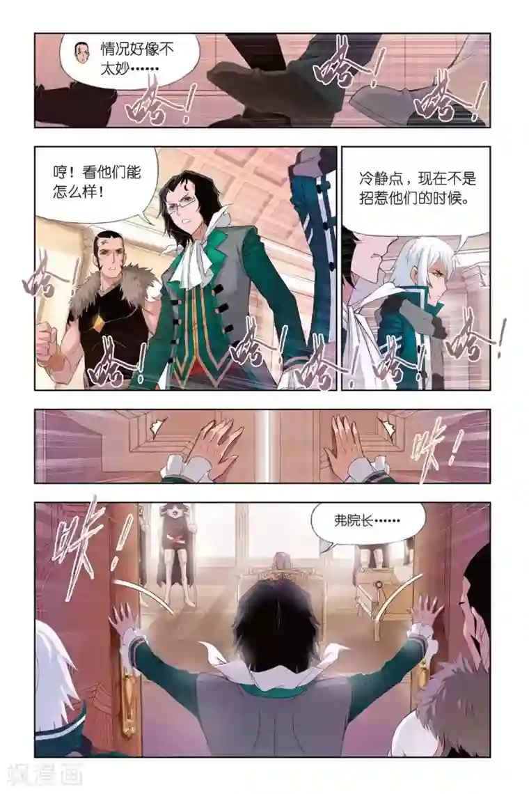 斗罗大陆第304话 教皇令(上)