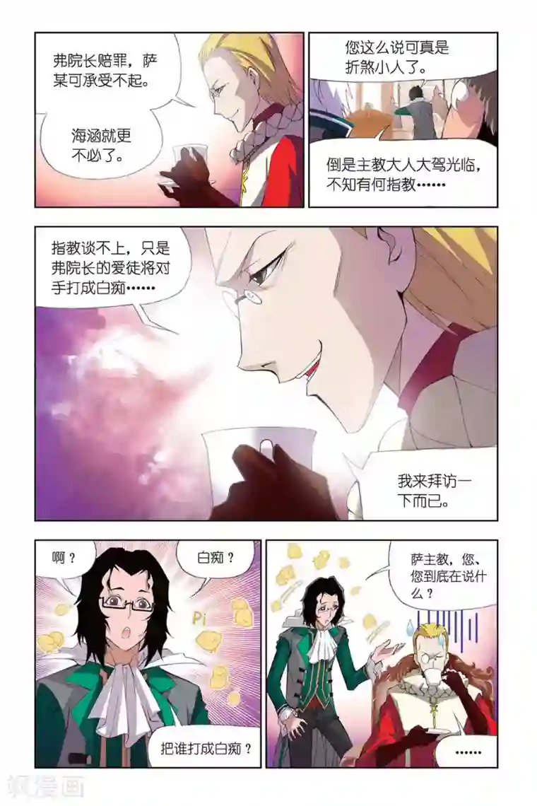 斗罗大陆第304话 教皇令(上)