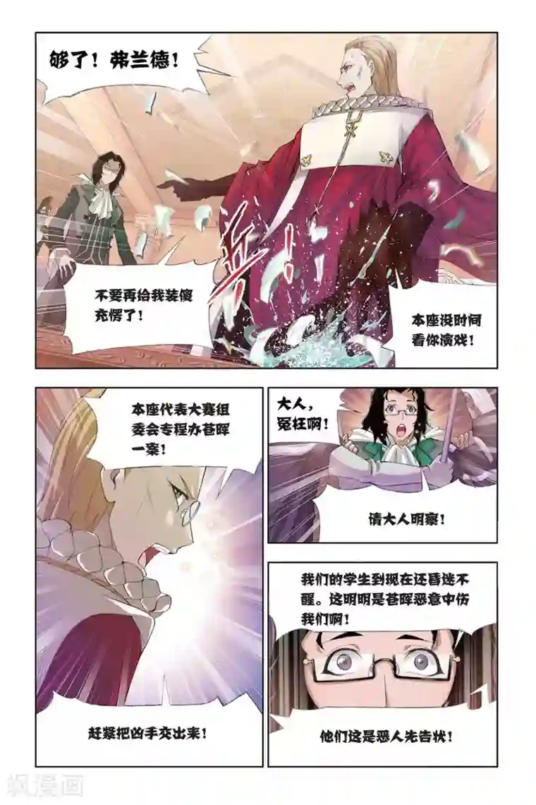 斗罗大陆第304话 教皇令(上)