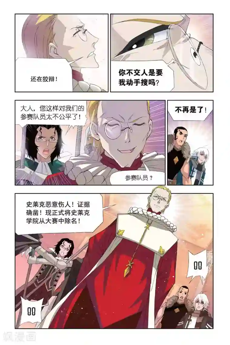斗罗大陆第304话 教皇令(上)