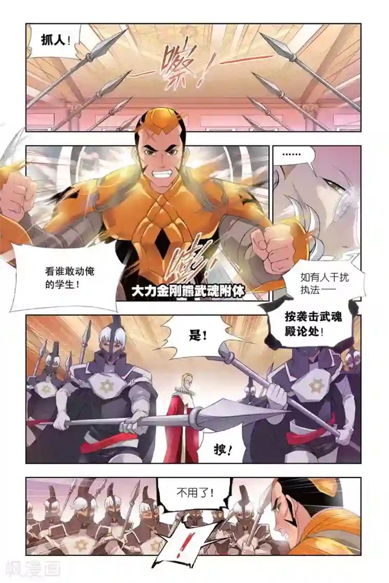 斗罗大陆第304话 教皇令(上)