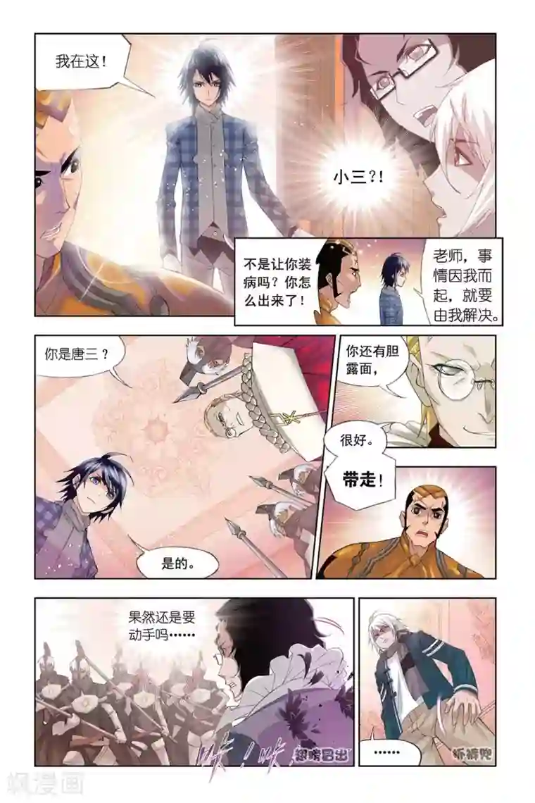 斗罗大陆第304话 教皇令(上)