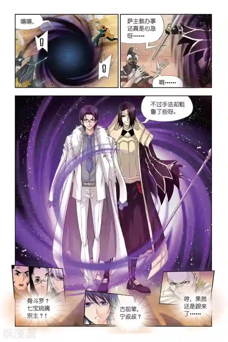 斗罗大陆第304话 教皇令(上)