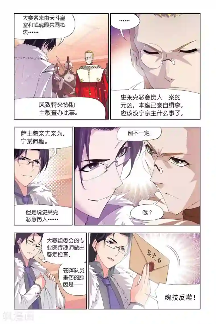 斗罗大陆第305话 教皇令(中)