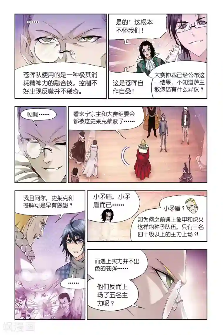 斗罗大陆第305话 教皇令(中)