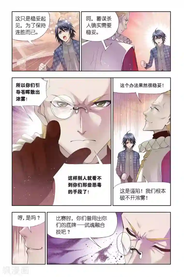 斗罗大陆第305话 教皇令(中)