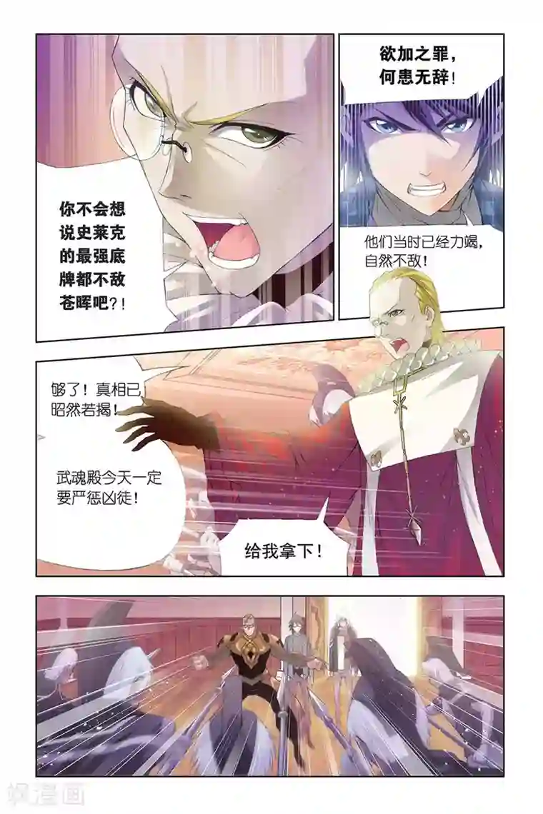 斗罗大陆第305话 教皇令(中)