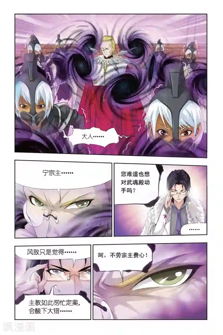 斗罗大陆第305话 教皇令(中)