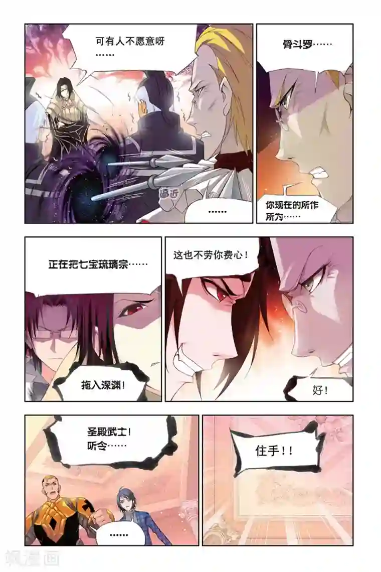 斗罗大陆第305话 教皇令(中)
