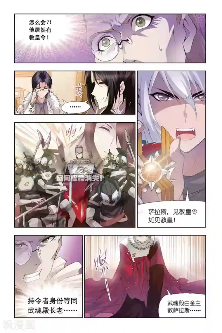 斗罗大陆第306话 教皇令(下)