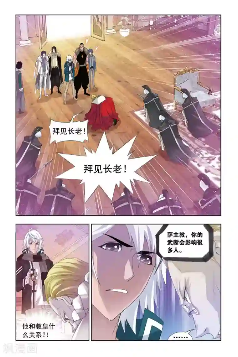 斗罗大陆第306话 教皇令(下)