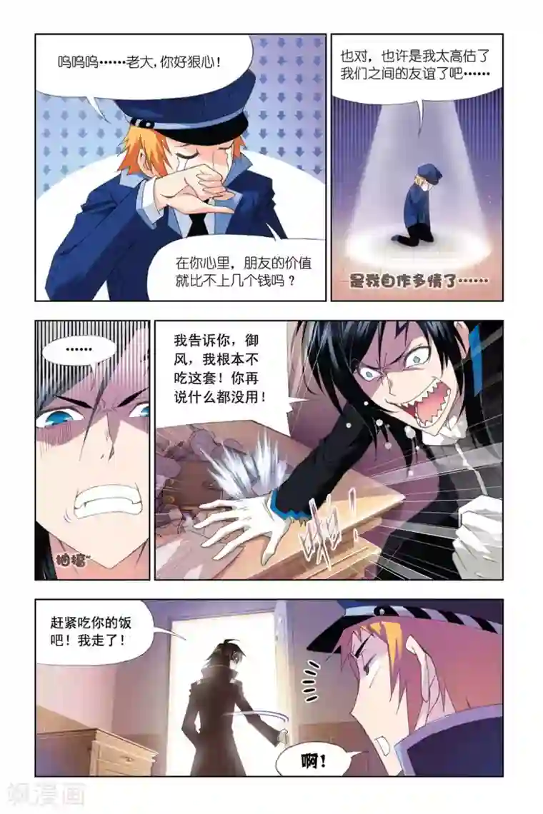 斗罗大陆第307话 复出(上)