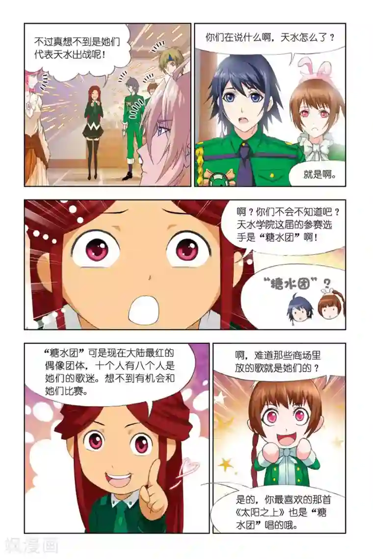 斗罗大陆第308话 复出(中)