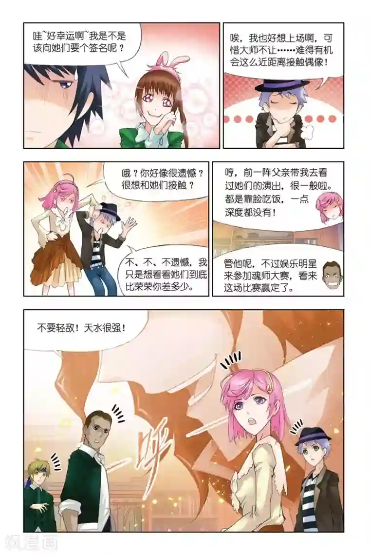 斗罗大陆第308话 复出(中)