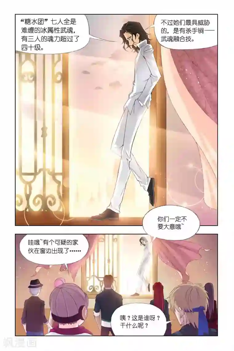 斗罗大陆第308话 复出(中)