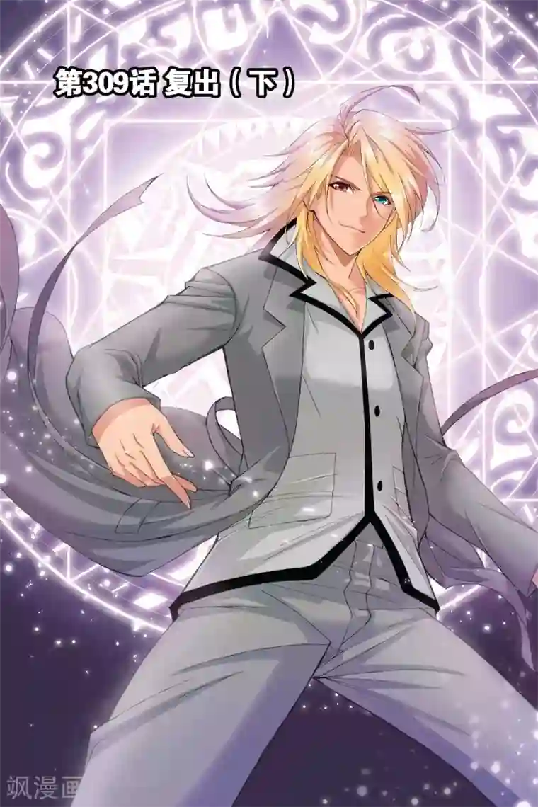 斗罗大陆第309话 复出(下)