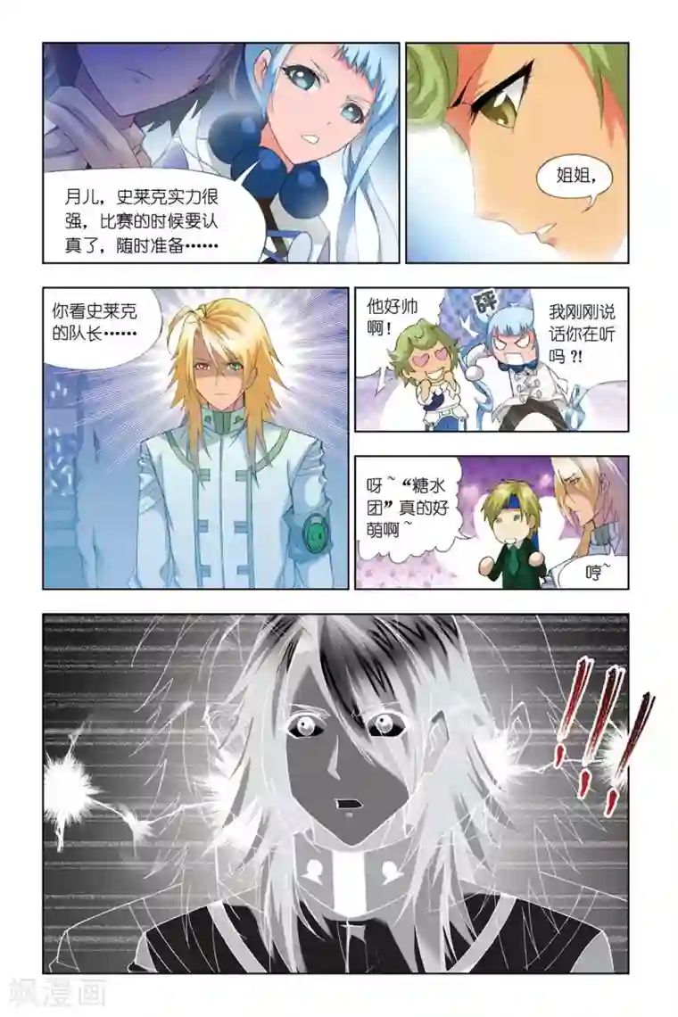 斗罗大陆第309话 复出(下)