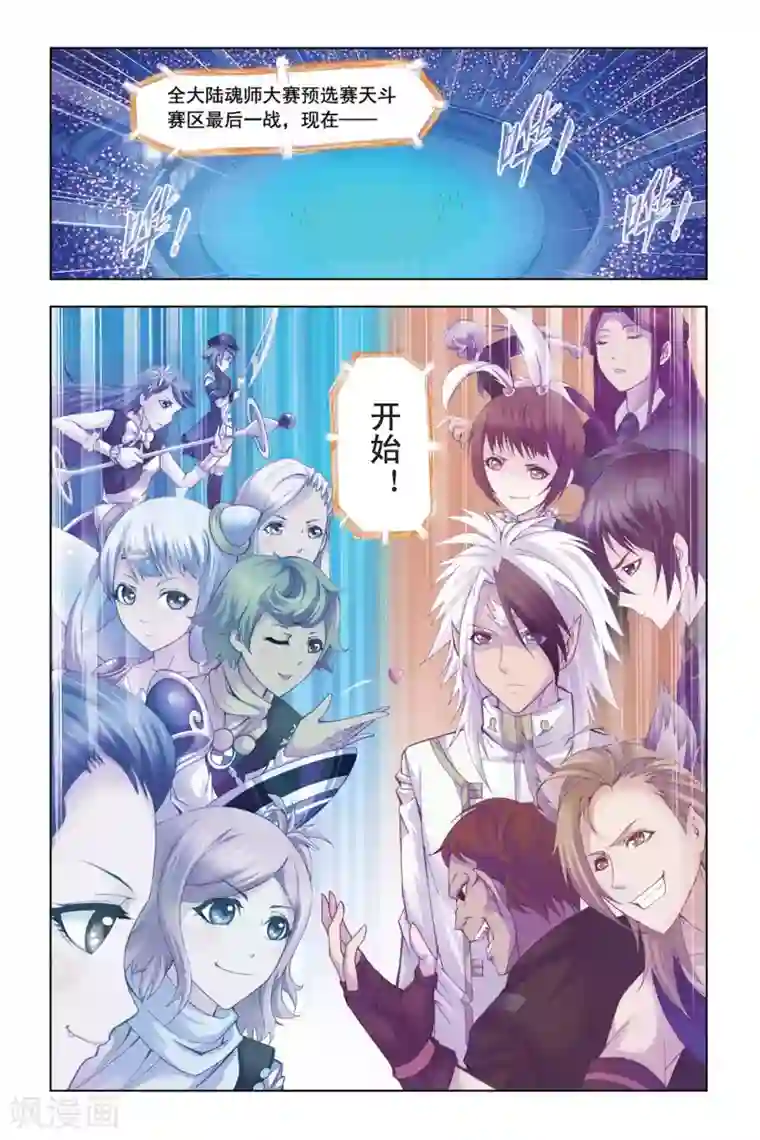 斗罗大陆第310话 极寒龙卷风(上)