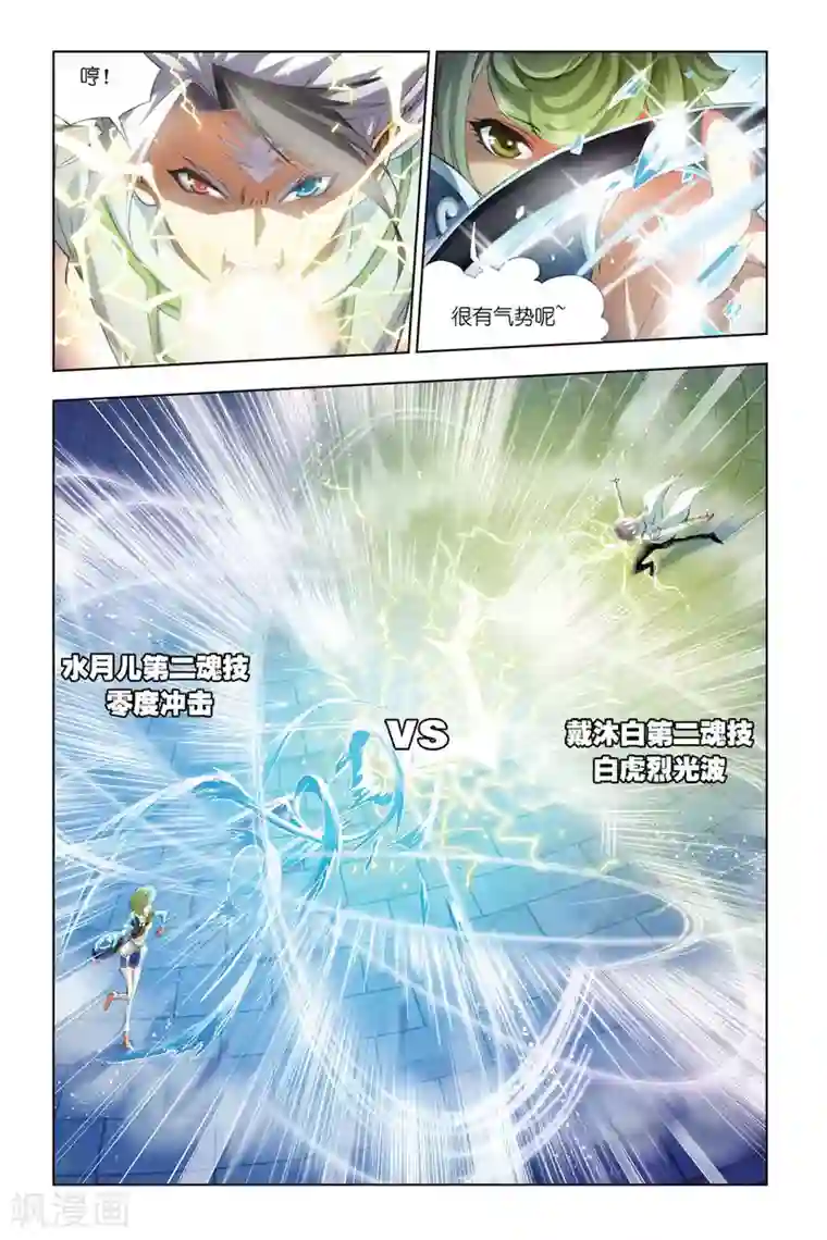 斗罗大陆第310话 极寒龙卷风(上)