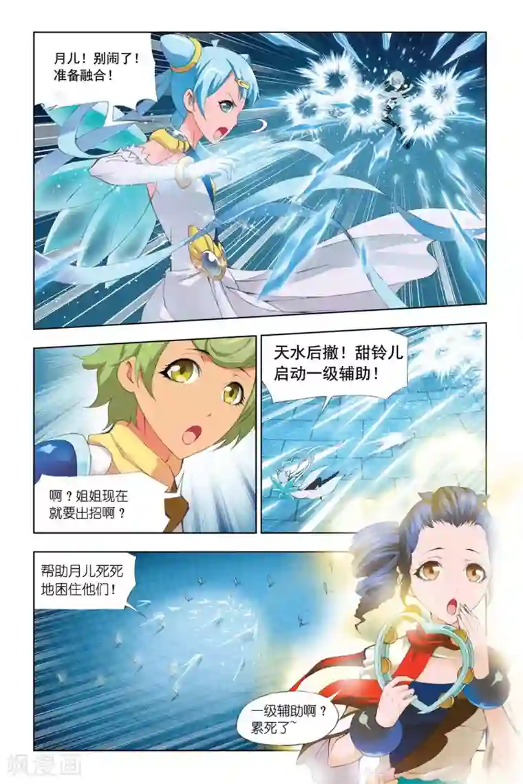 斗罗大陆第310话 极寒龙卷风(上)