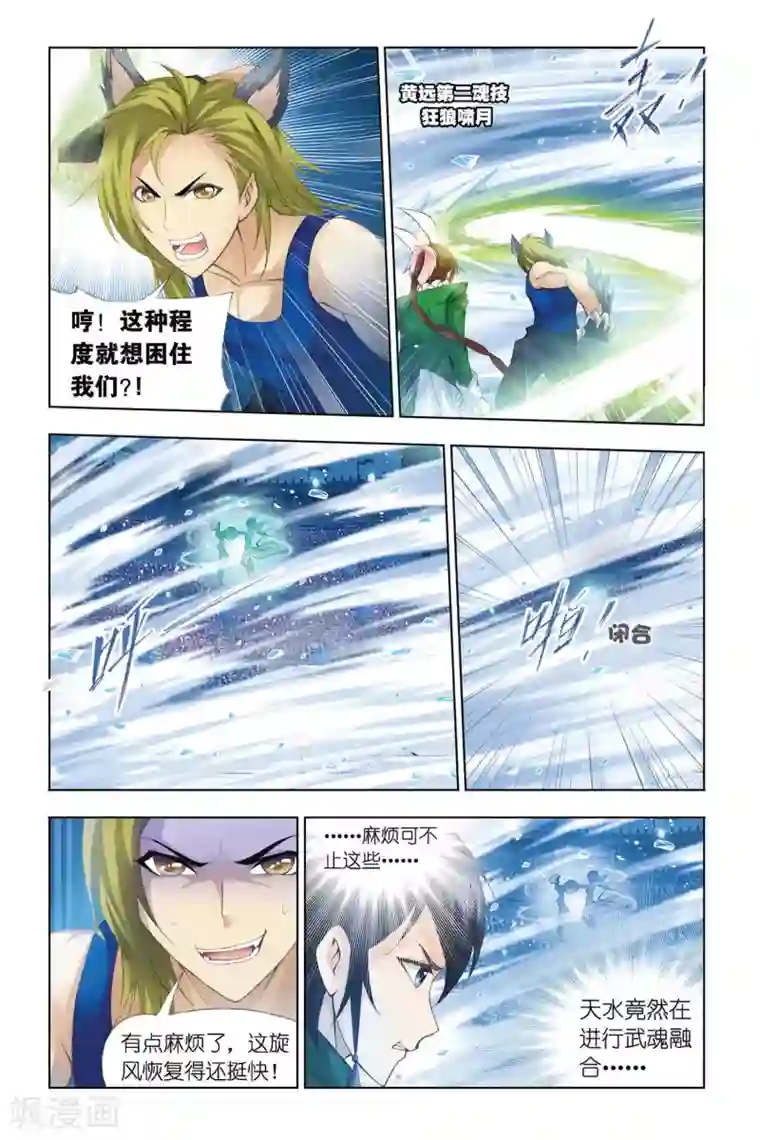 斗罗大陆第311话 极寒龙卷风(中)