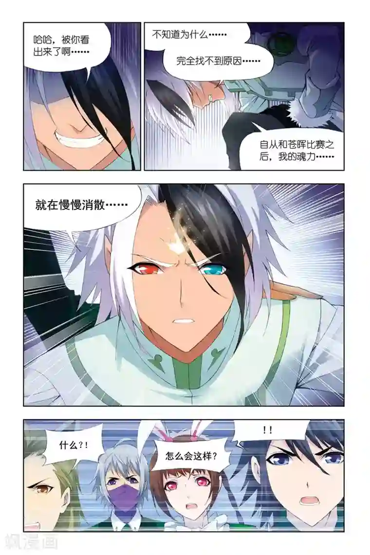 斗罗大陆第311话 极寒龙卷风(中)