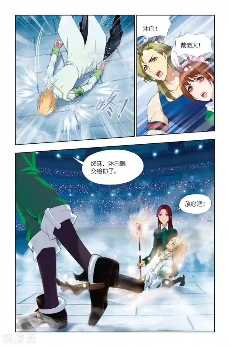 斗罗大陆第312话 极寒龙卷风(下)