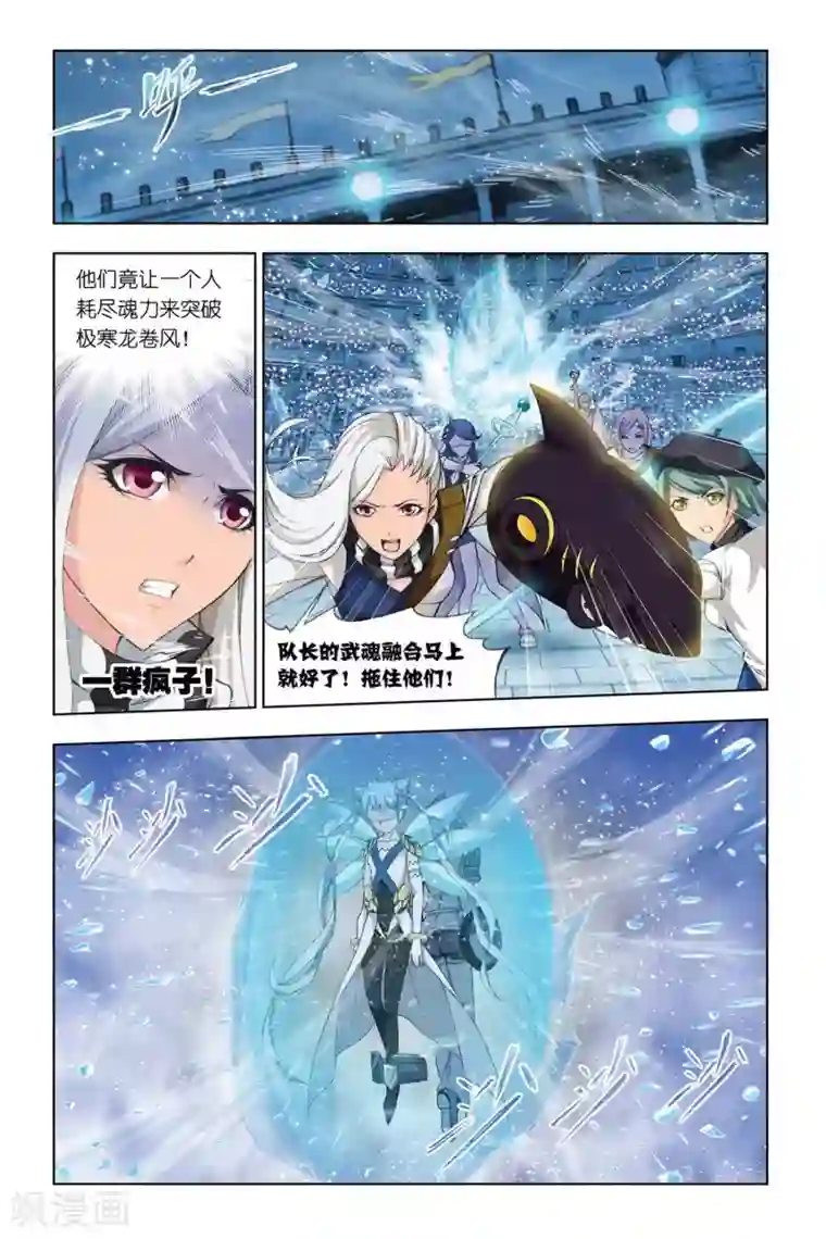 斗罗大陆第313话 冰凤凰(上)