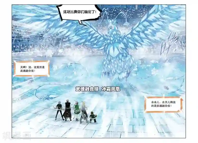 斗罗大陆第313话 冰凤凰(上)