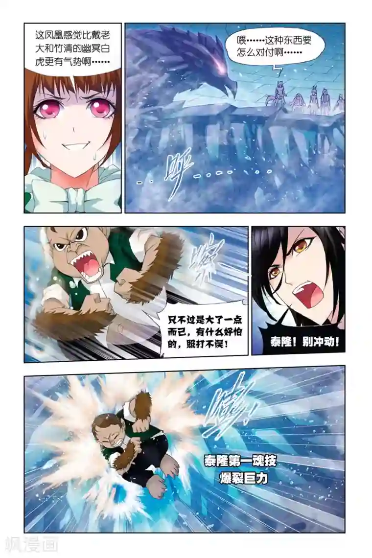 斗罗大陆第314话 冰凤凰(中)