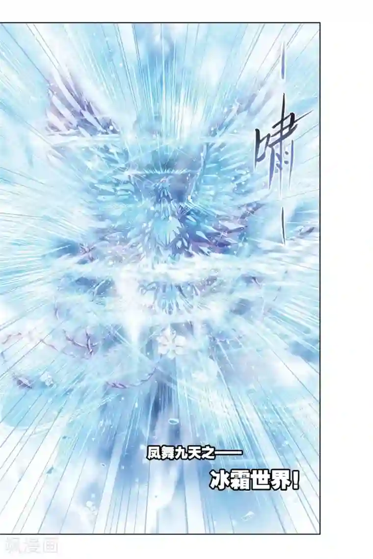 斗罗大陆第314话 冰凤凰(中)